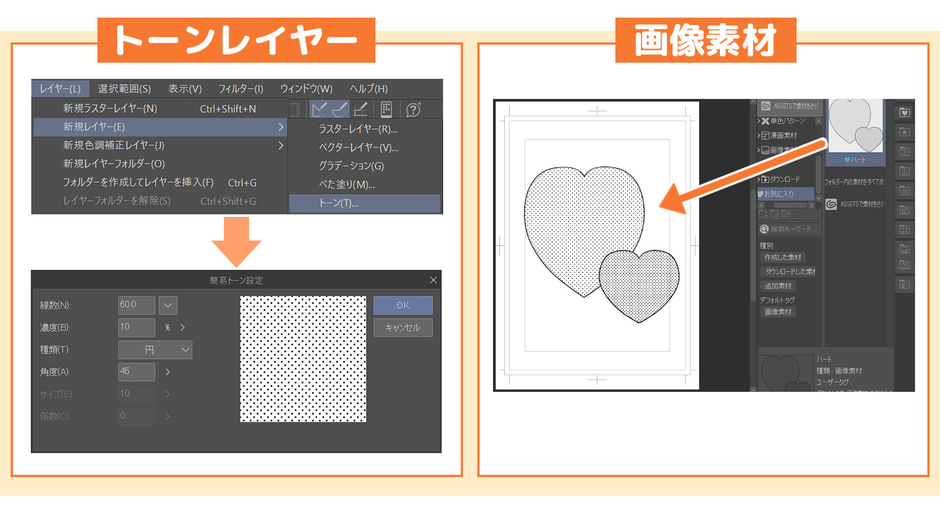 デジタルでトーンを貼る方法