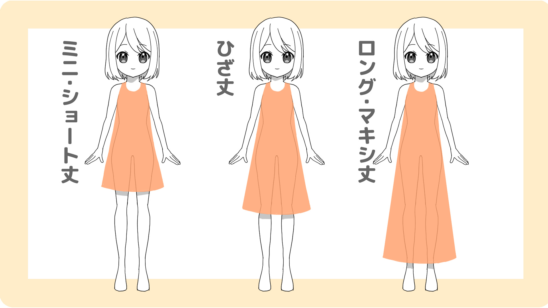 ワンピースの基本!種類・シルエットを理解しよう!