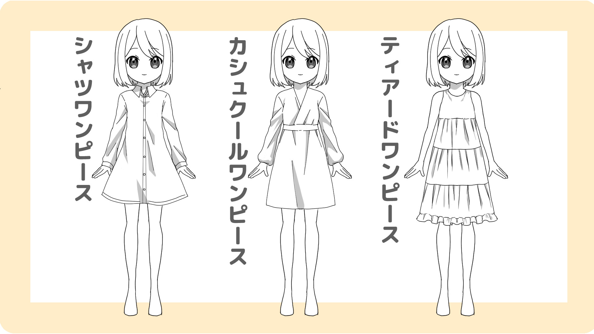 デザイン別の種類を知ろう