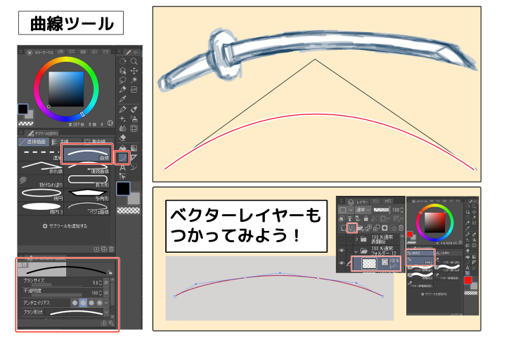 デジタル・曲線ツール（CLIP STUDIOの場合）を使って線を引く