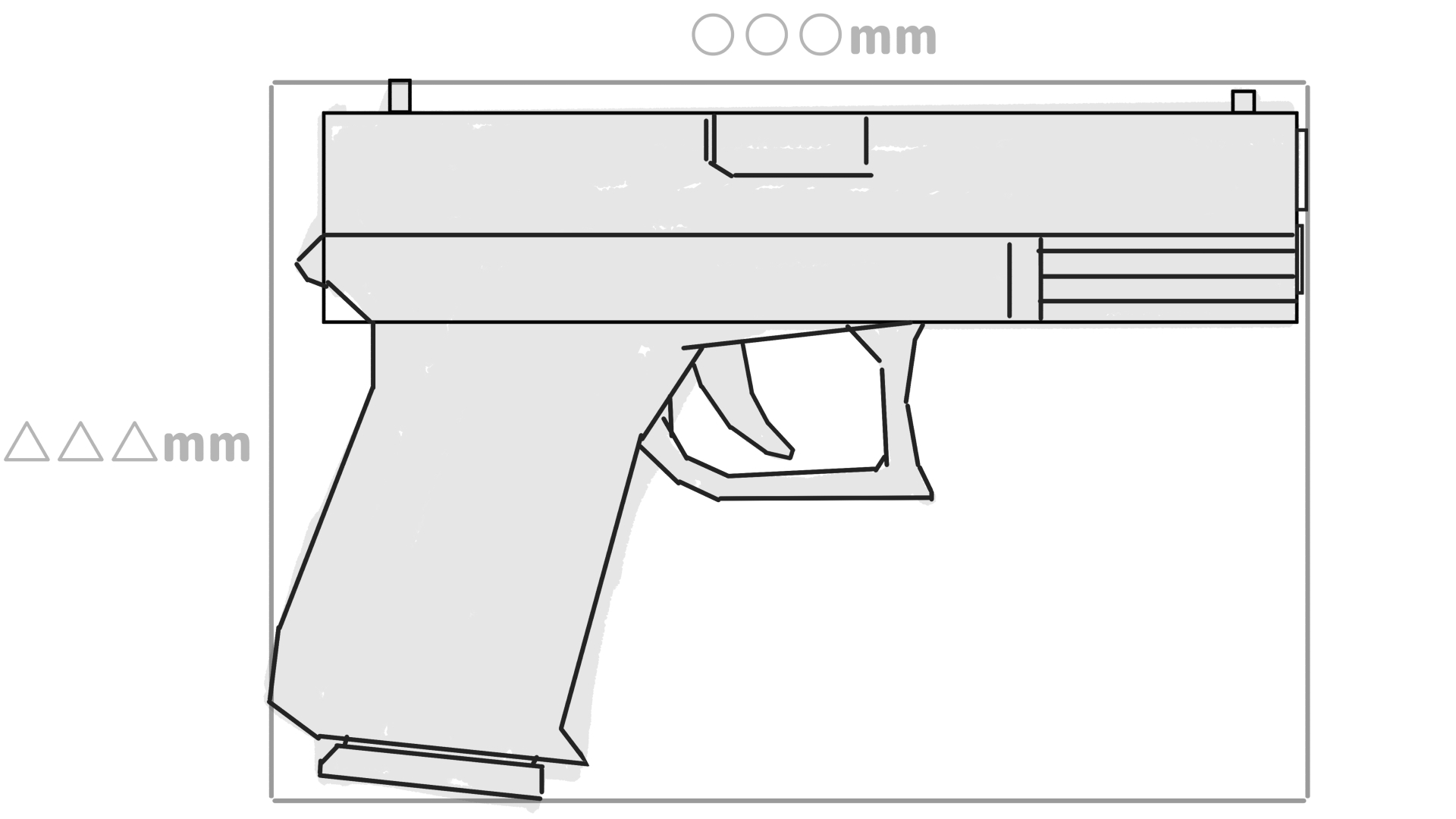 銃のラフの描き方③