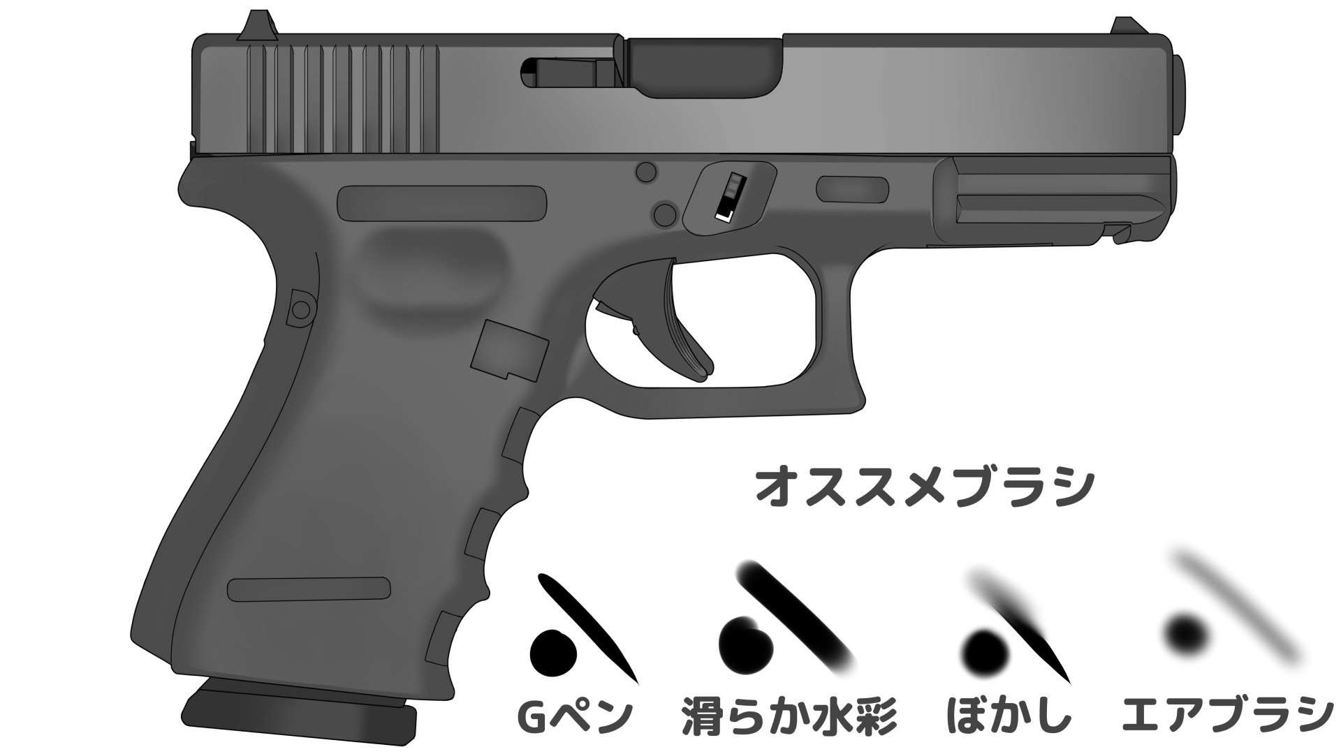 銃の塗り方②