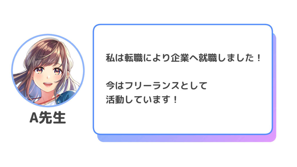 デザイナーになるはずが異なる仕事を経験。企業転職により、念願のイラストレーターへ