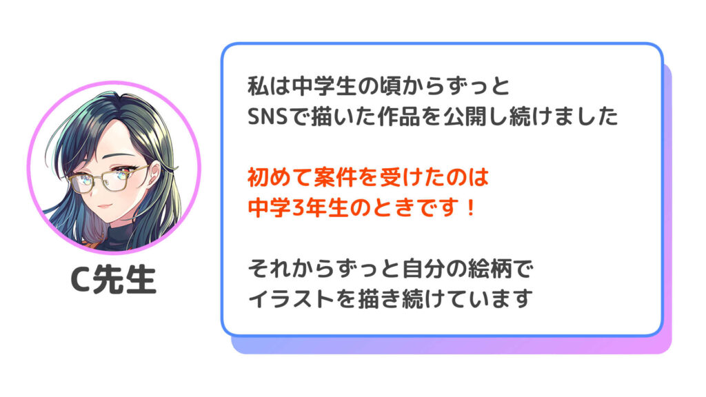 中学生の頃からの仕事経験の紹介