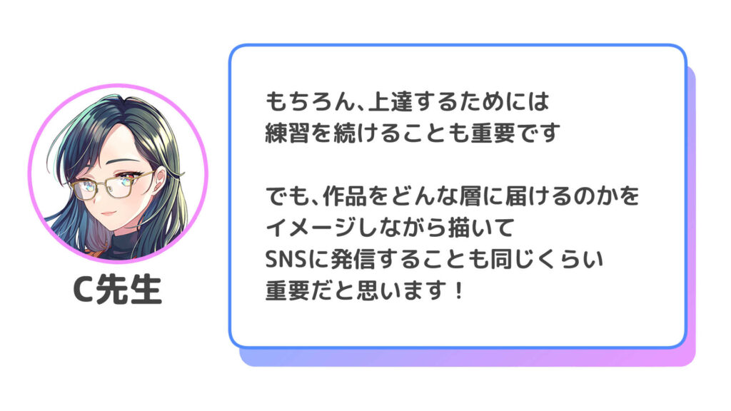 上達と同じくSNSでの発信も大事