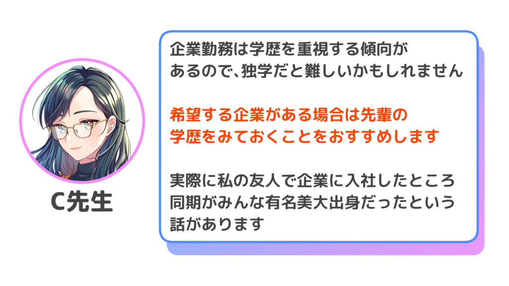 企業によって違う選考基準について説明