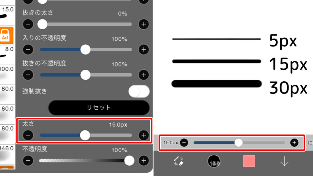 ブラシのサイズを変えよう