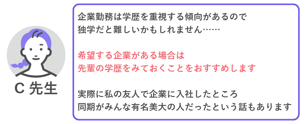 企業によって違う選考基準について説明