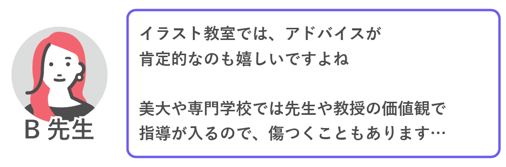 イラスト教室に通うのがおすすめの人