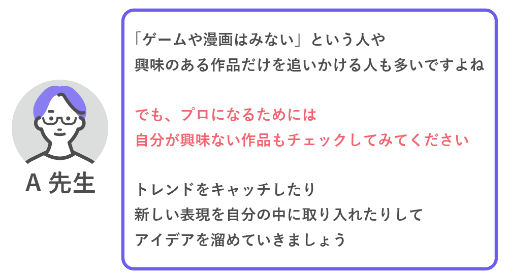 イラストレーターになるための日々の心がけ