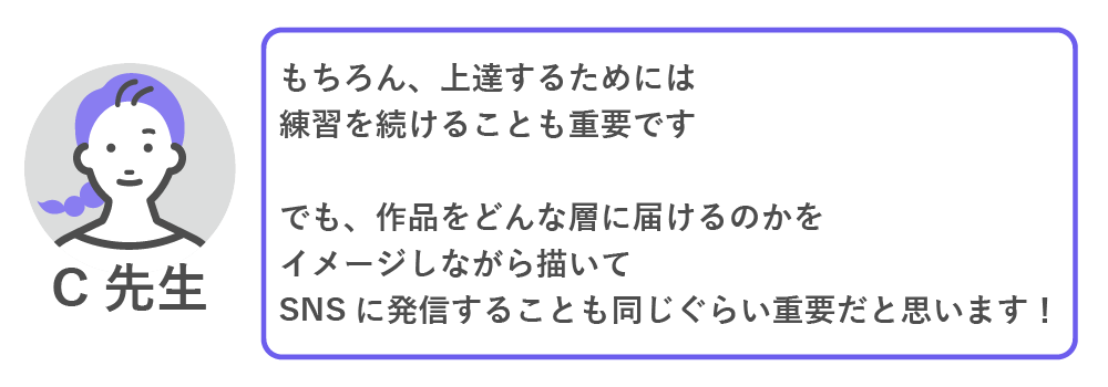 上達と同じくSNSでの発信も大事