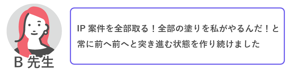 B先生のイラストレーターになるまでの道のり