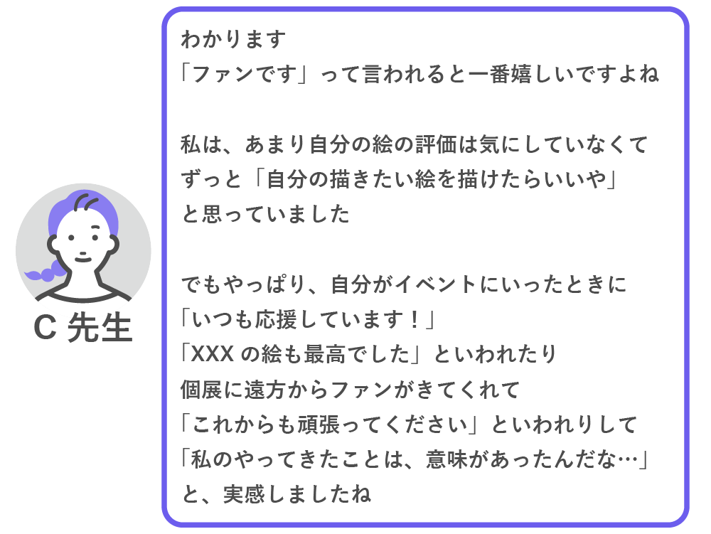 ファンです、と言われて嬉しかった