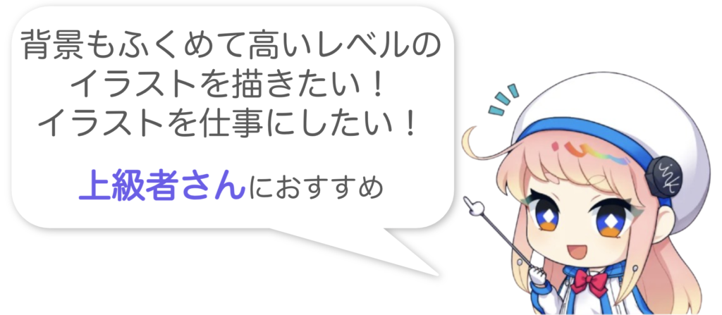 上級者は「デッサン→自主制作」