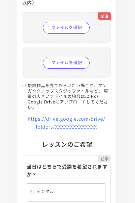 GoogleドライブURLの記載箇所