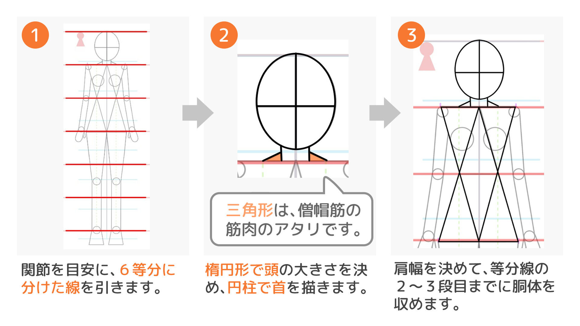 ⑬_基礎素体を描いてみよう_1