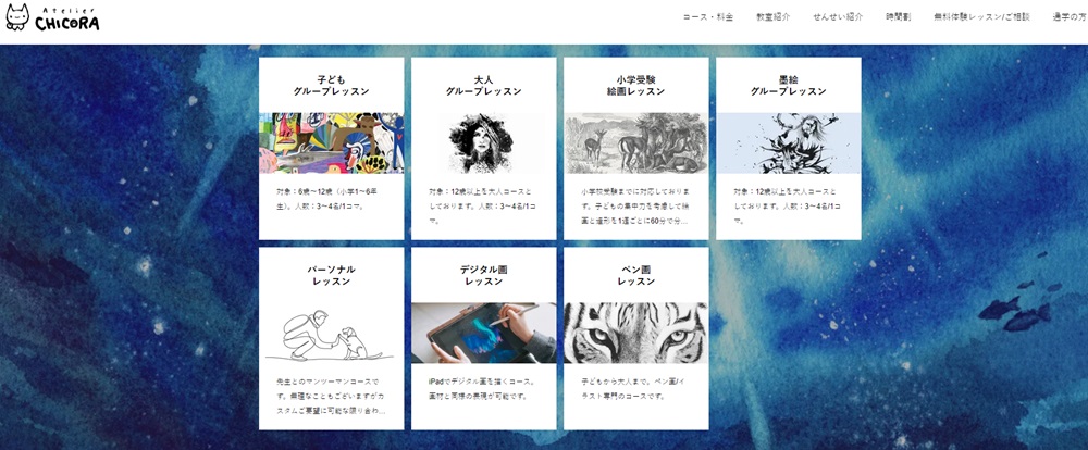 2-4. 絵画教室アトリエちこら