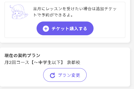 追加レッスンチケットの購入画面
