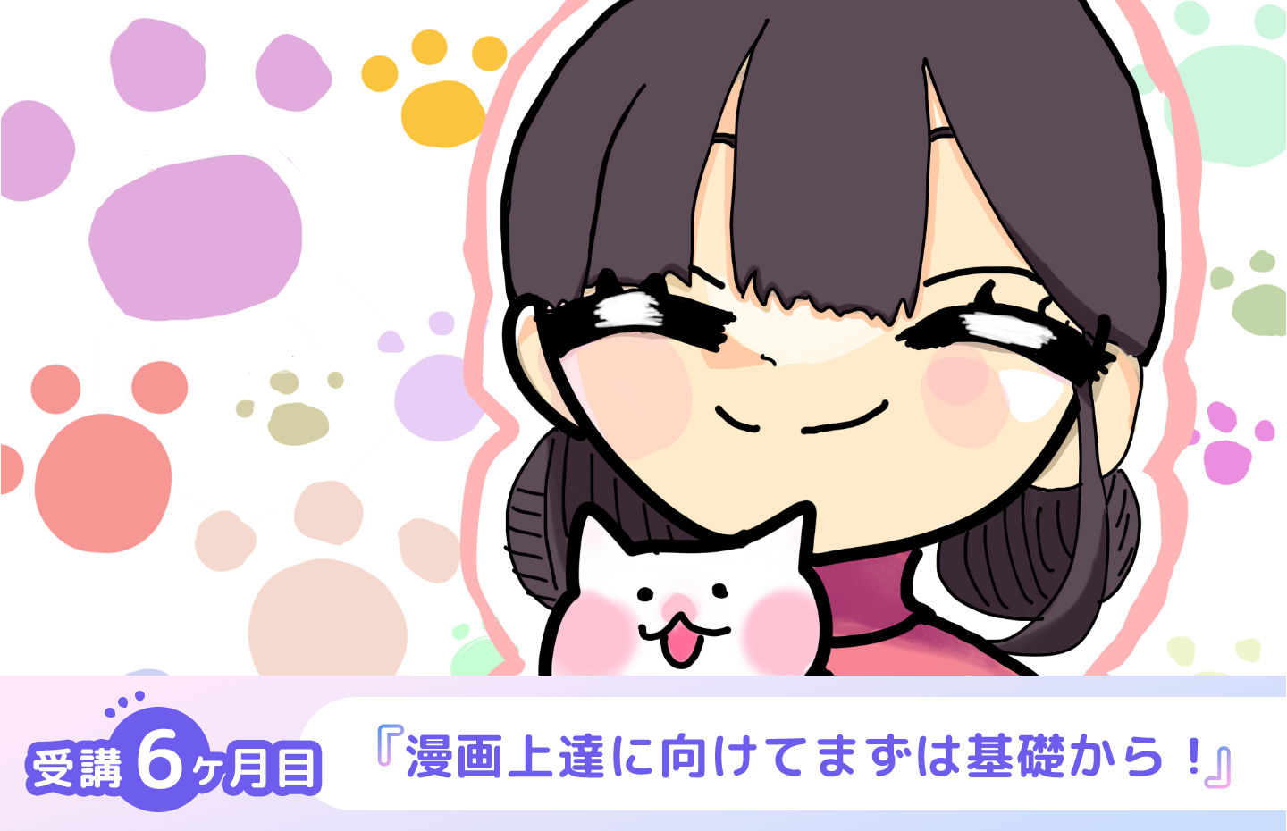 目標は漫画の上達！そのために人体や服などの描き方をegacoで直接学びたい。