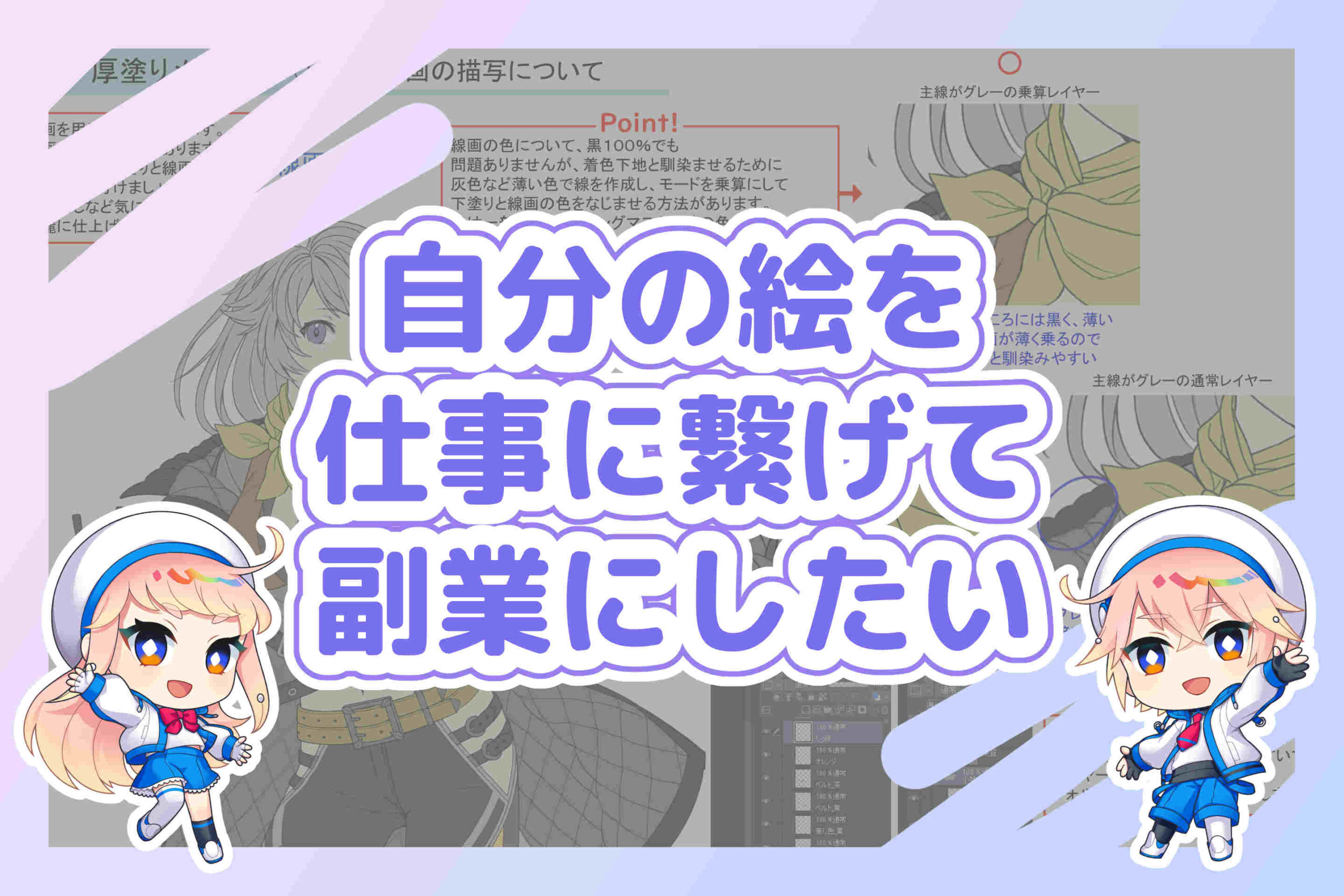仕事と両立しながら受講。自分の絵を仕事に繋げて副業にしたい
