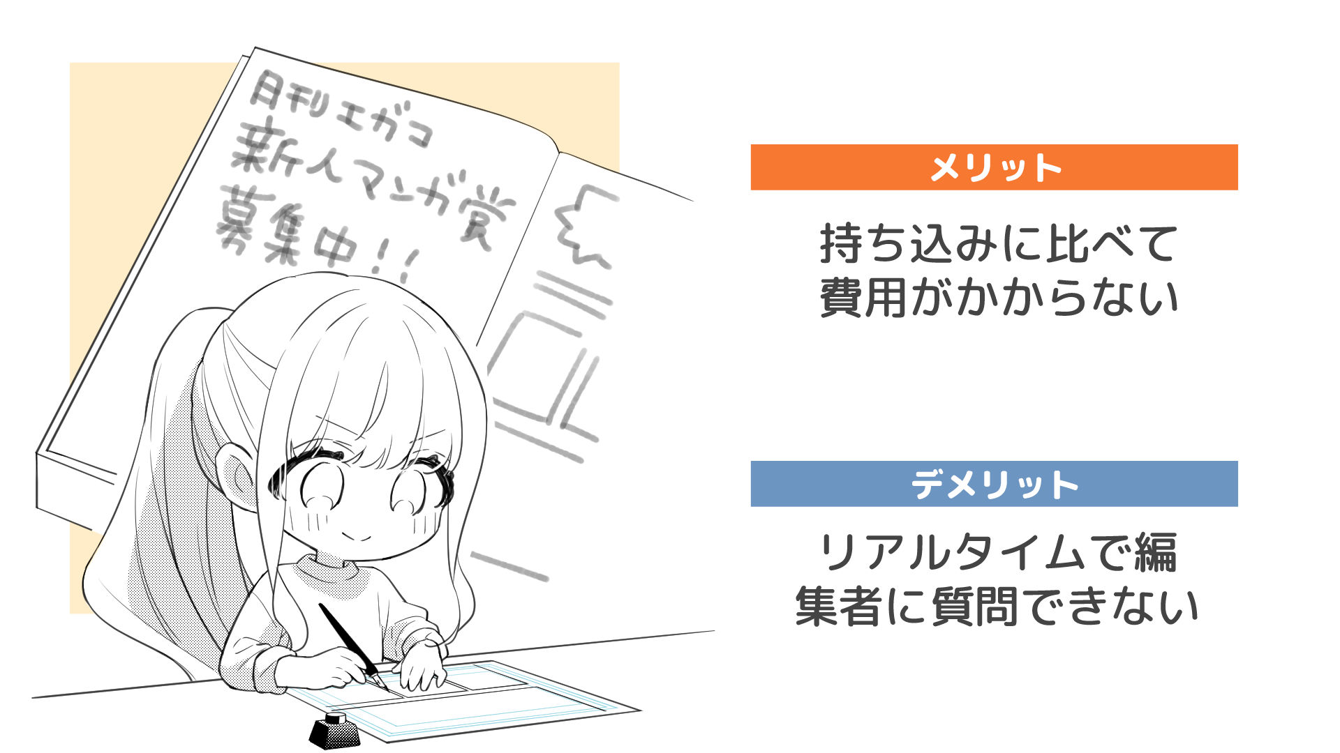 漫画賞に作品を投稿するメリット・デメリット