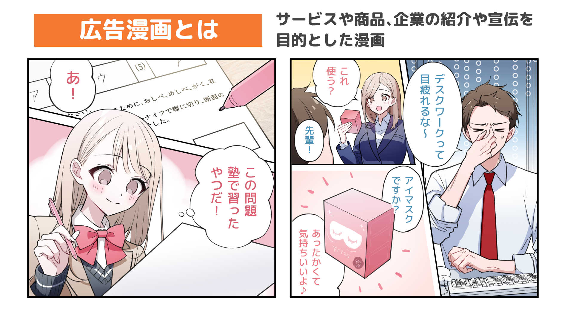 広告漫画家とは