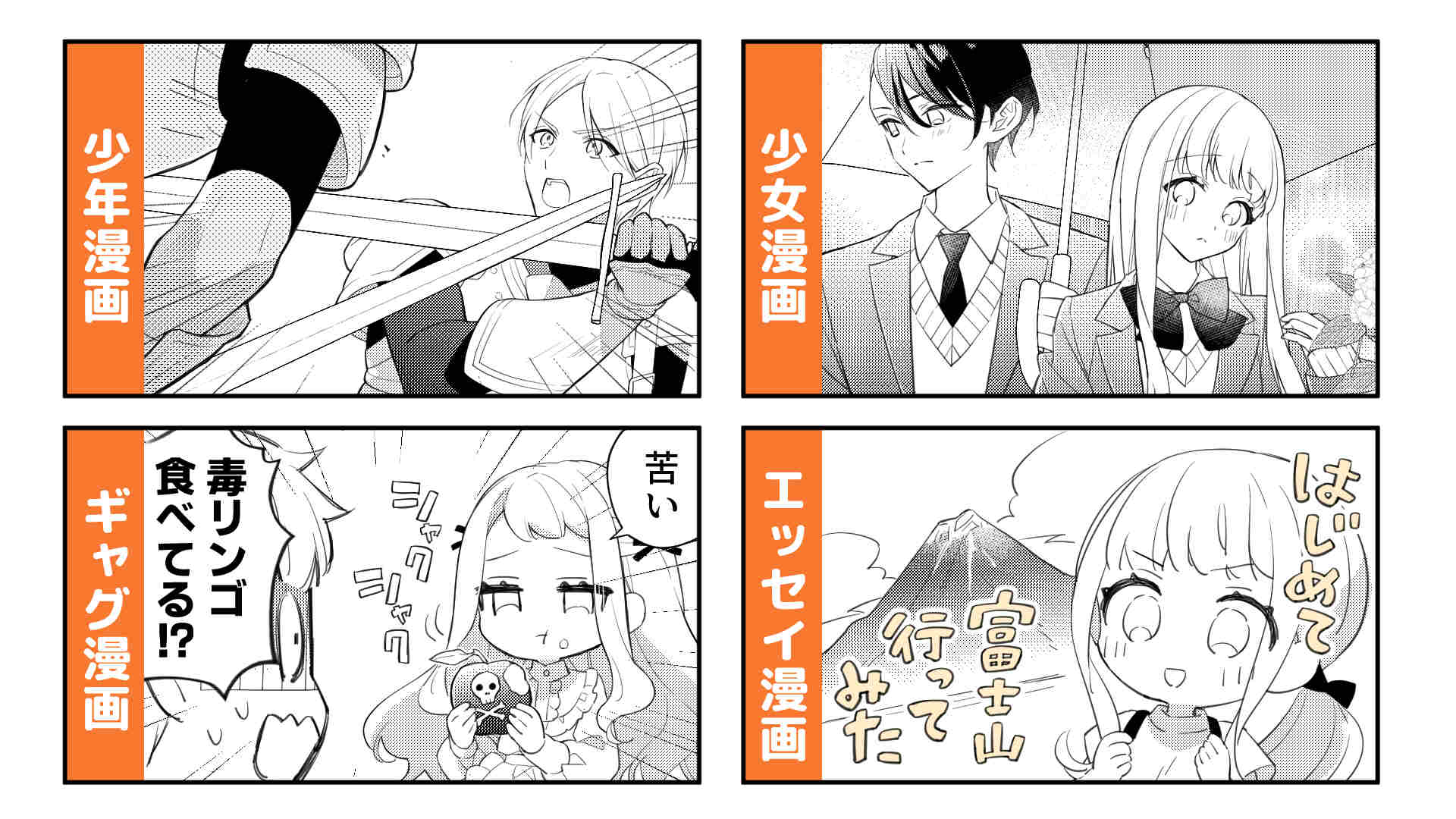 描きたい漫画のジャンルを絞ろう