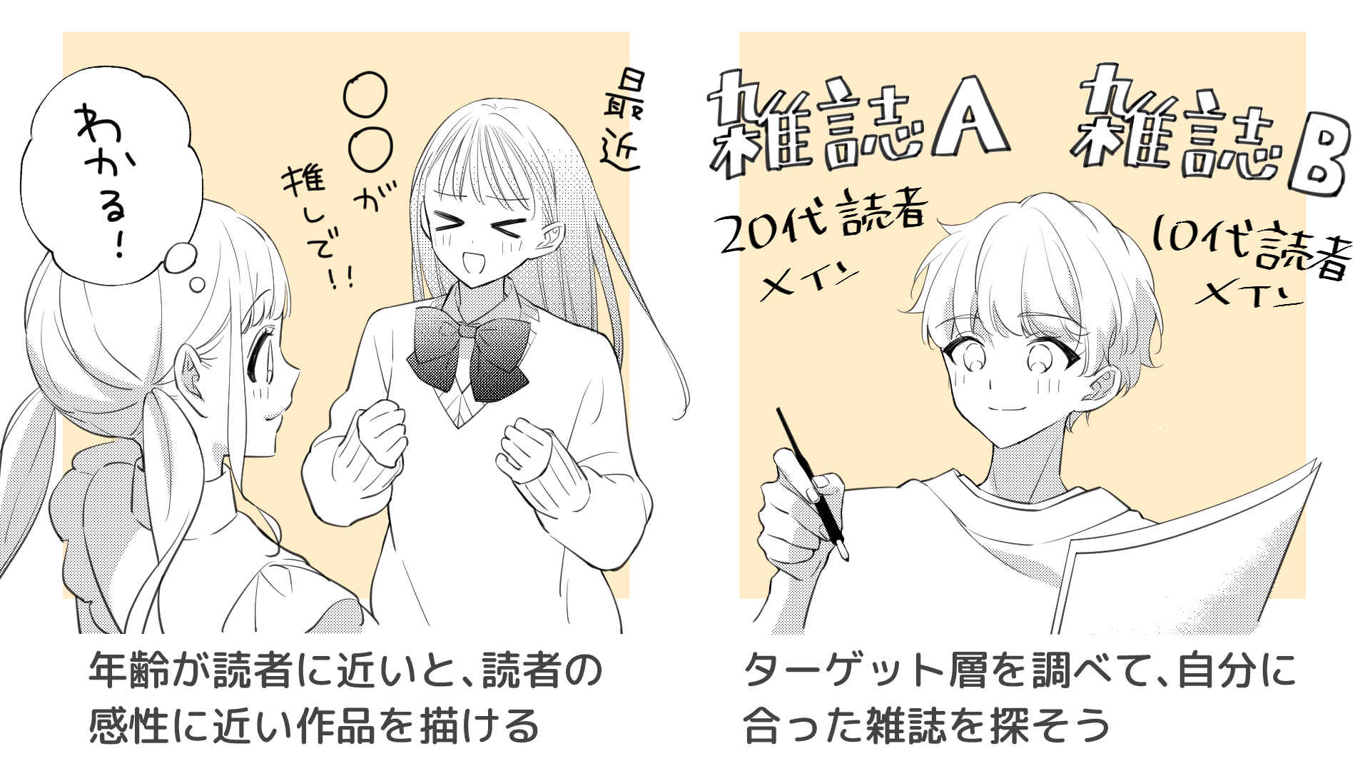 漫画家を目指す際に気を付けるポイント