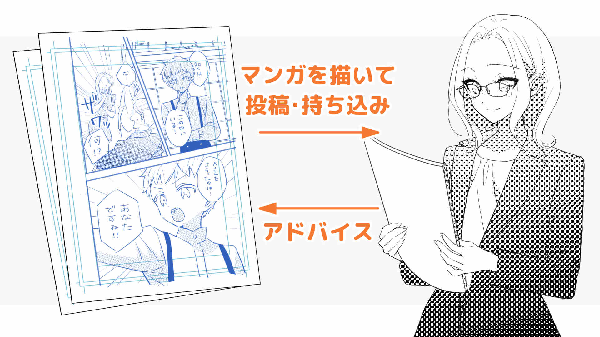 漫画をたくさん描き上げよう