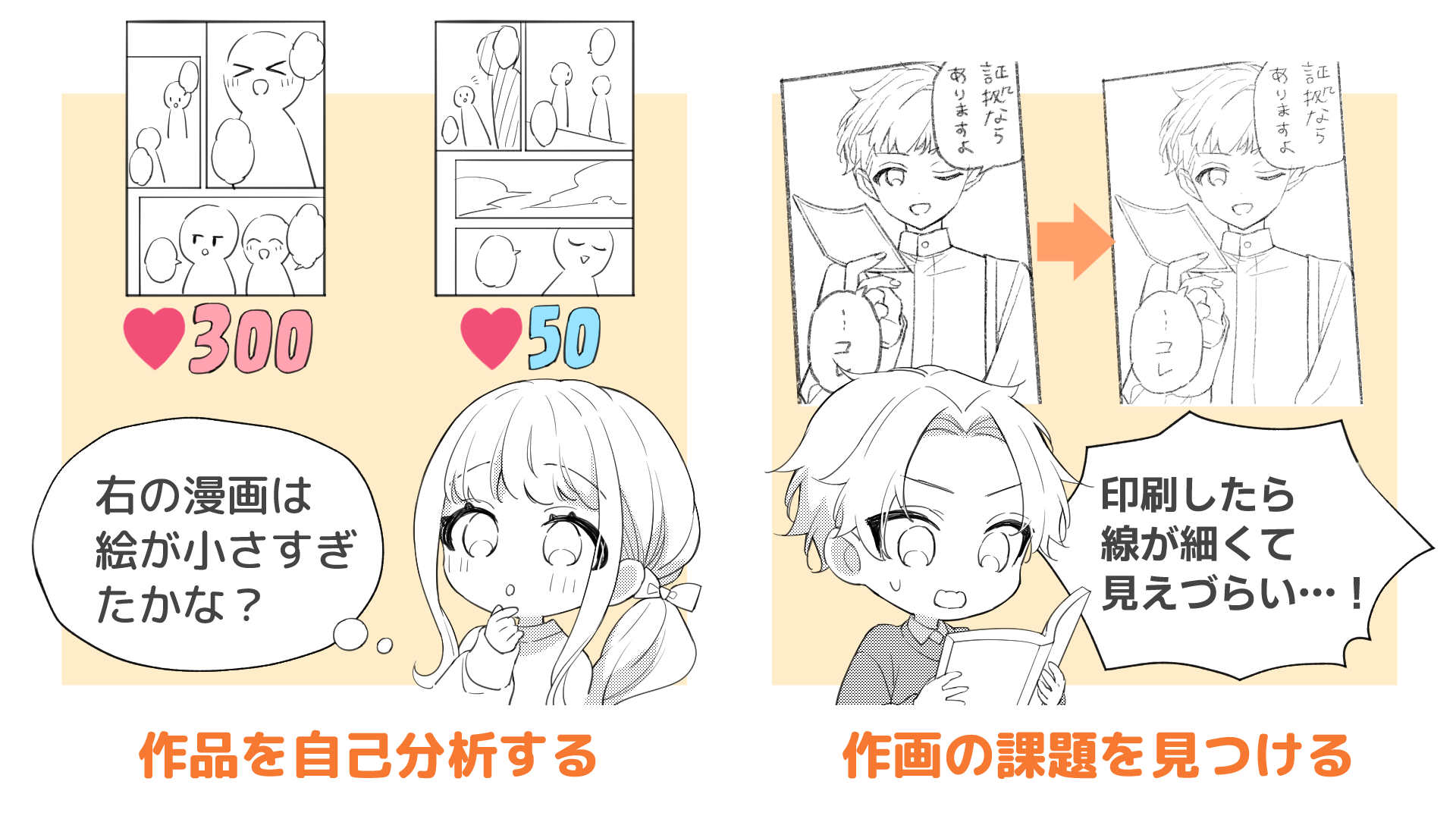 描き上げた漫画を公開して、課題を見つけよう