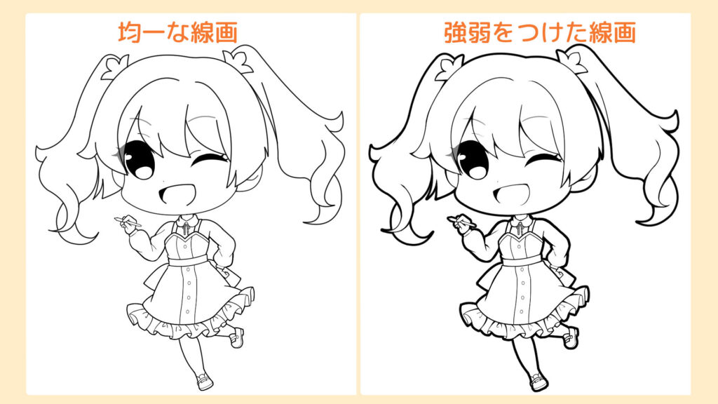 線の太さや強弱について