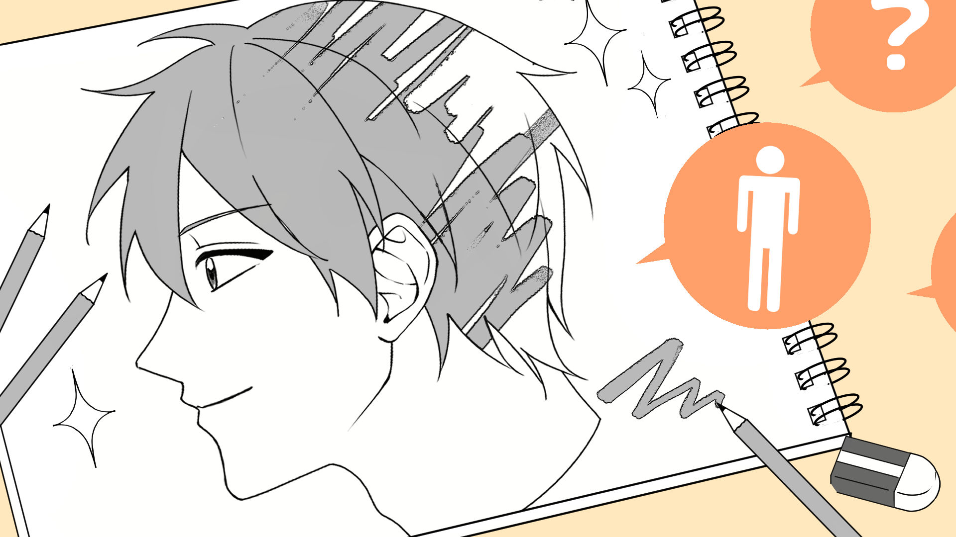 横顔をもっと魅力的に描くテクニックを知ろう