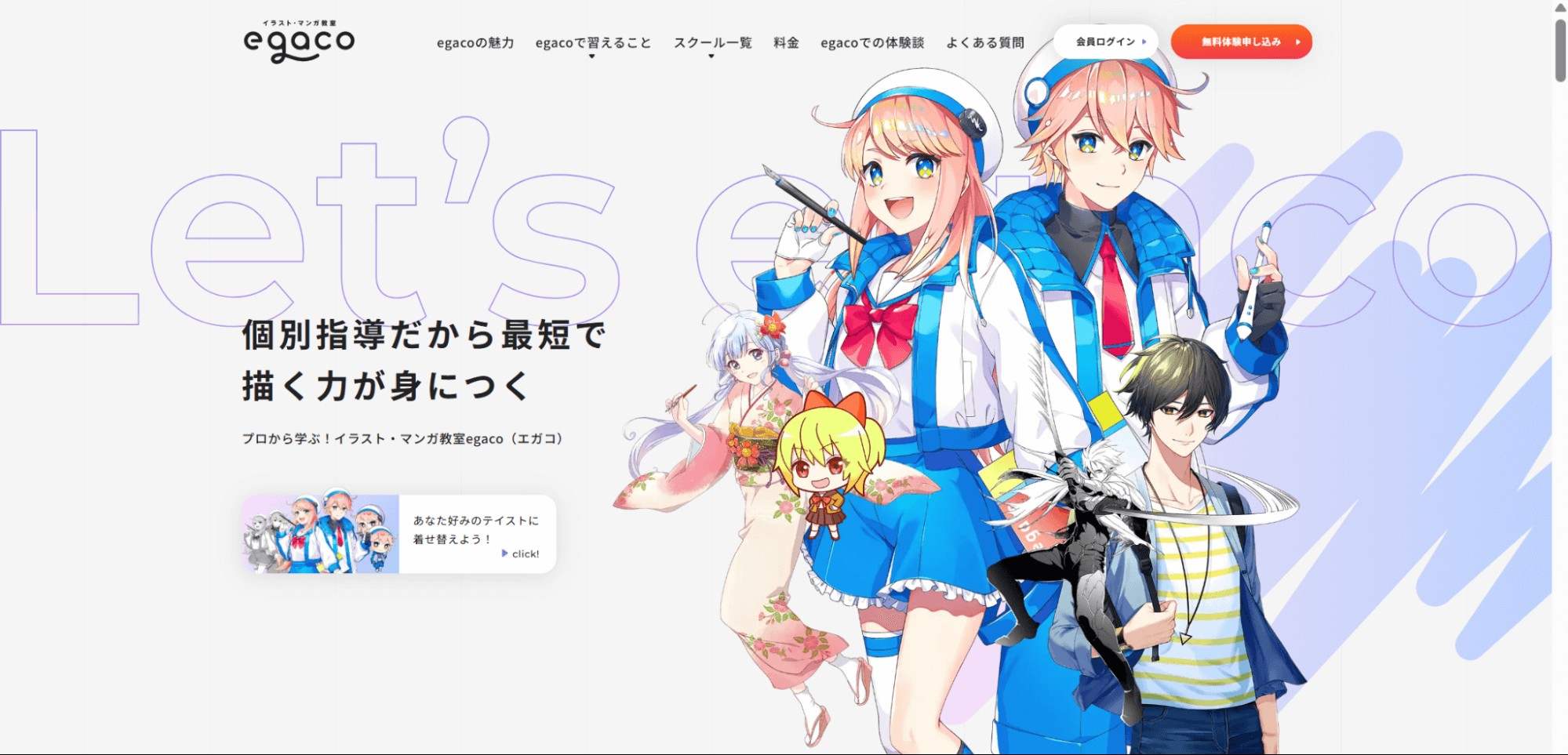 5.小学生のお子様の苦手なことを楽しくサポートするなら！egacoへお任せください