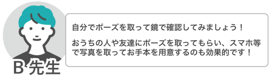 B先生のコメント