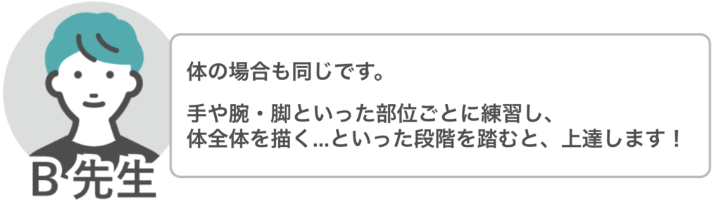 B先生のコメント