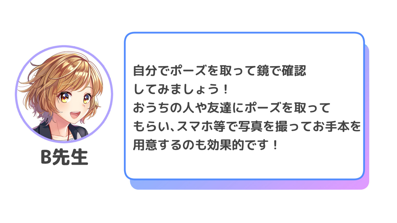 B先生のコメント