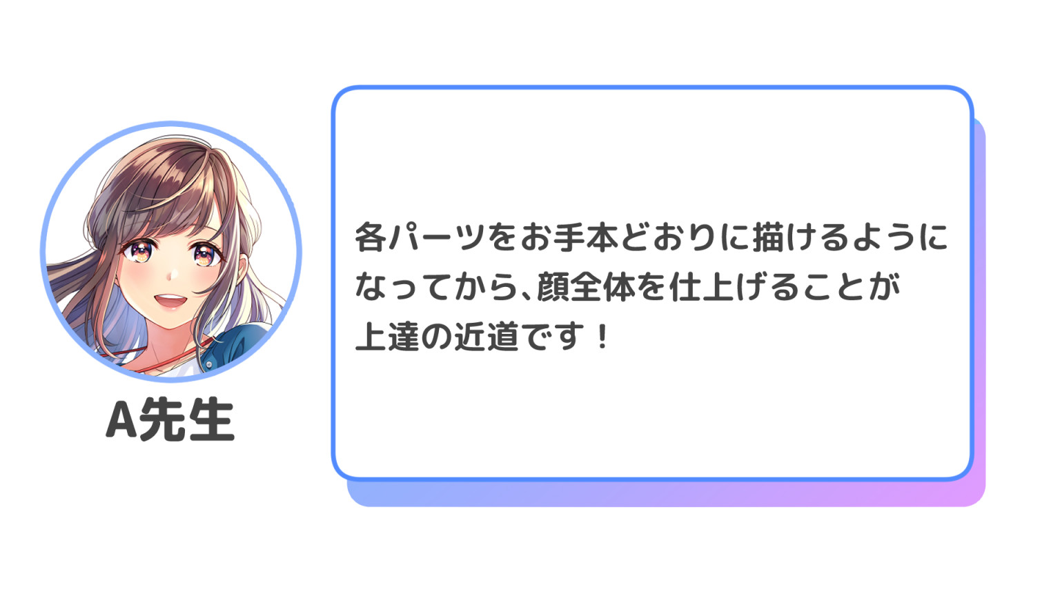 A先生のコメント