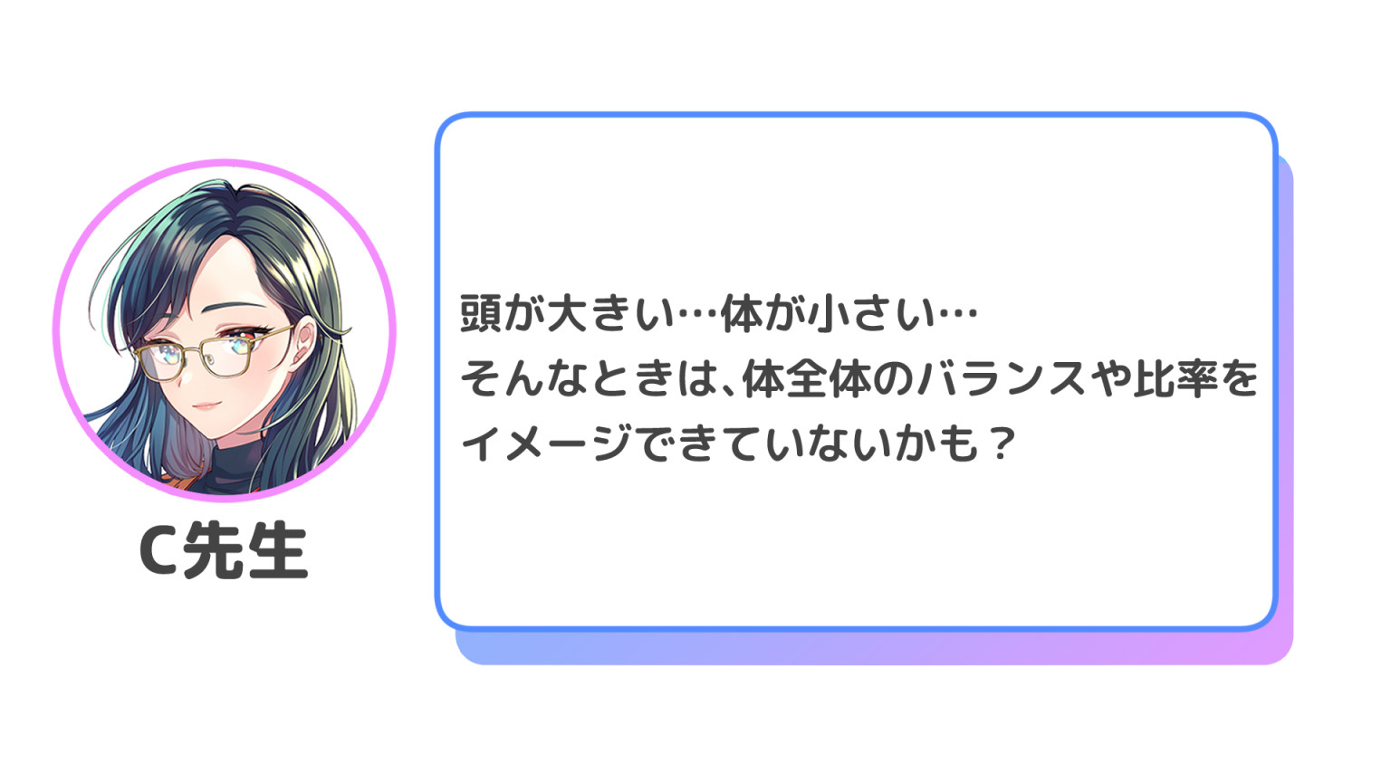 C先生のコメント