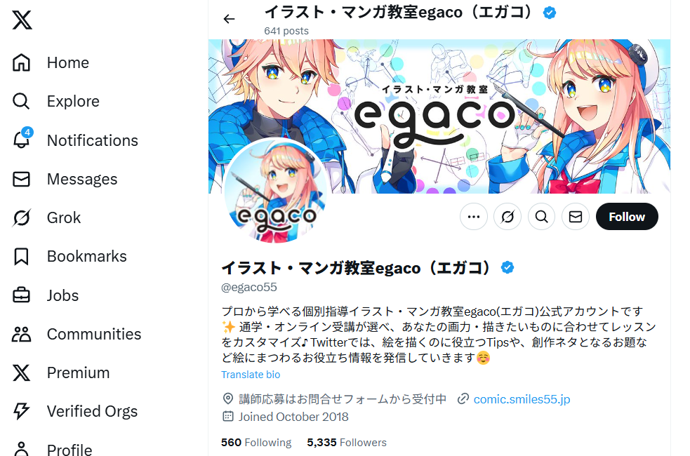 イラスト投稿するSNSは「X(旧Twitter)」が絶対おすすめ