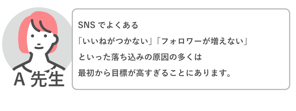 落ち込む原因の多くは最初から目標を高く持ちすぎること
