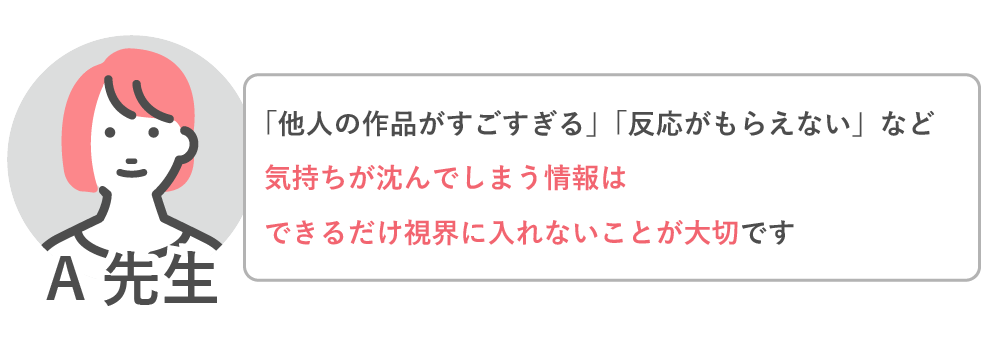 気持ちが沈んでしまう情報はできるだけ視界に入れないことが大切