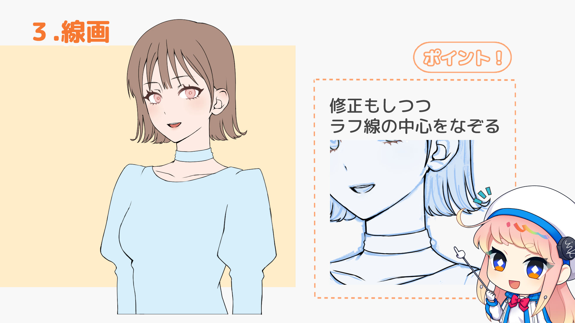 線画を描く工程