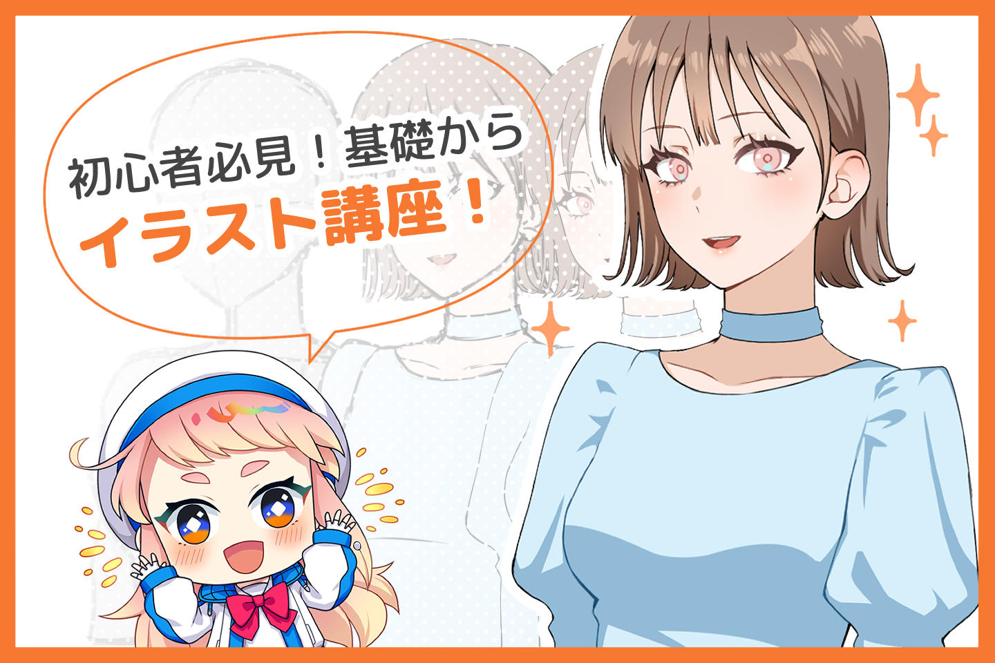 イラスト初心者入門！道具・描き方・続け方をまとめて解説