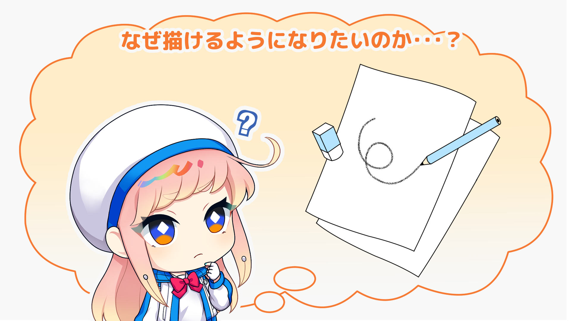 イラスト制作における自己分析