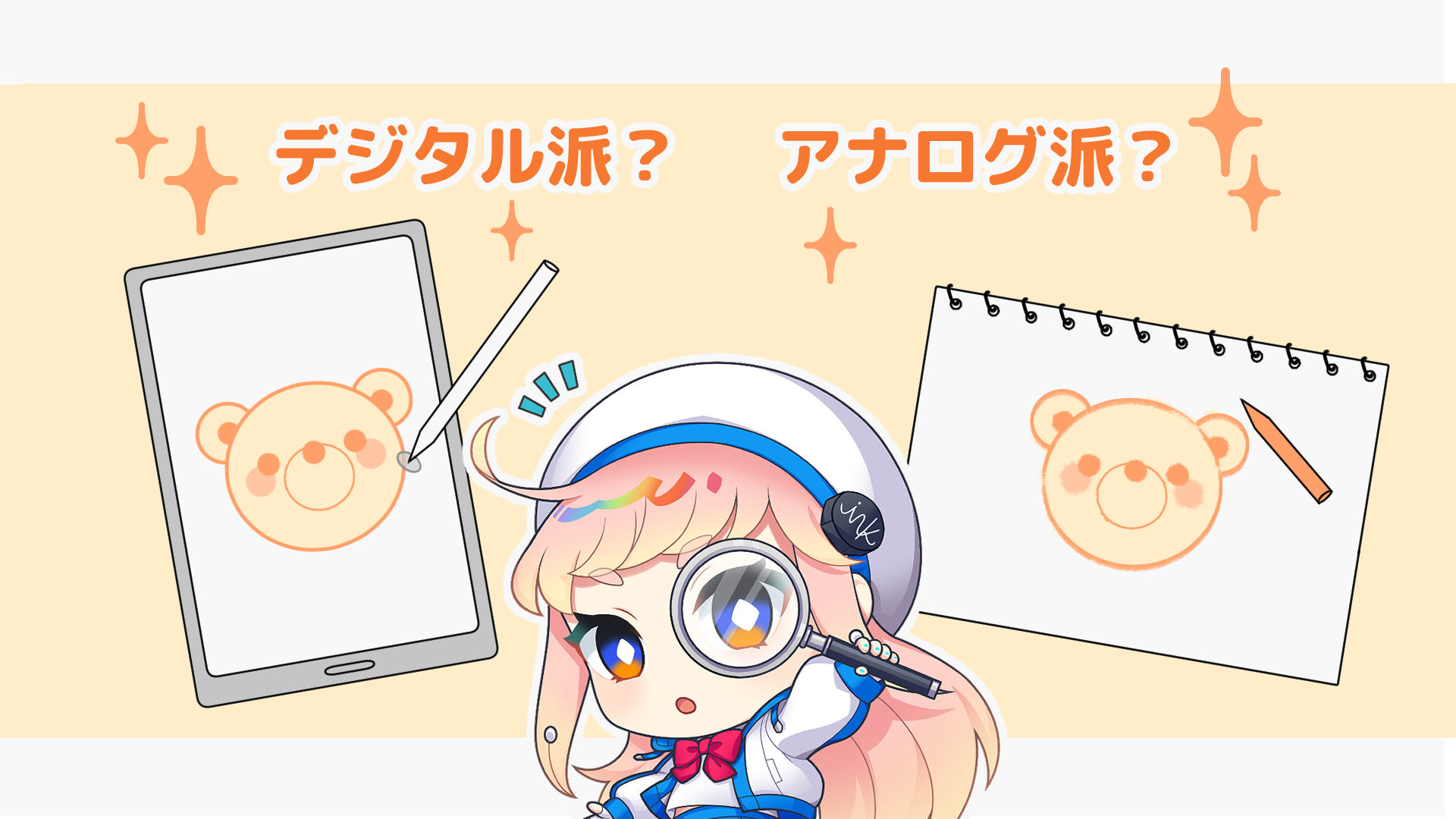 デジタル・アナログとあるイラストの制作方法