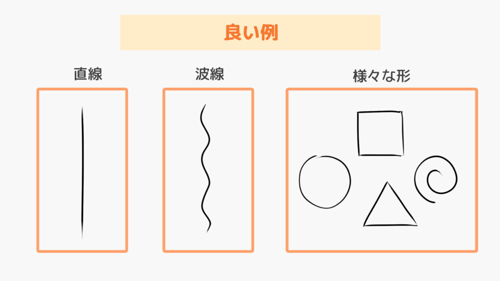 いろいろな線