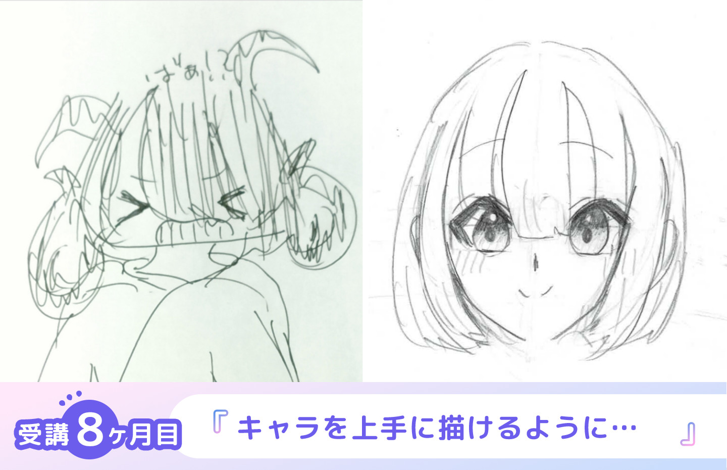 キャラクターの顔や全身を上手に描けるようになることが1番の目標