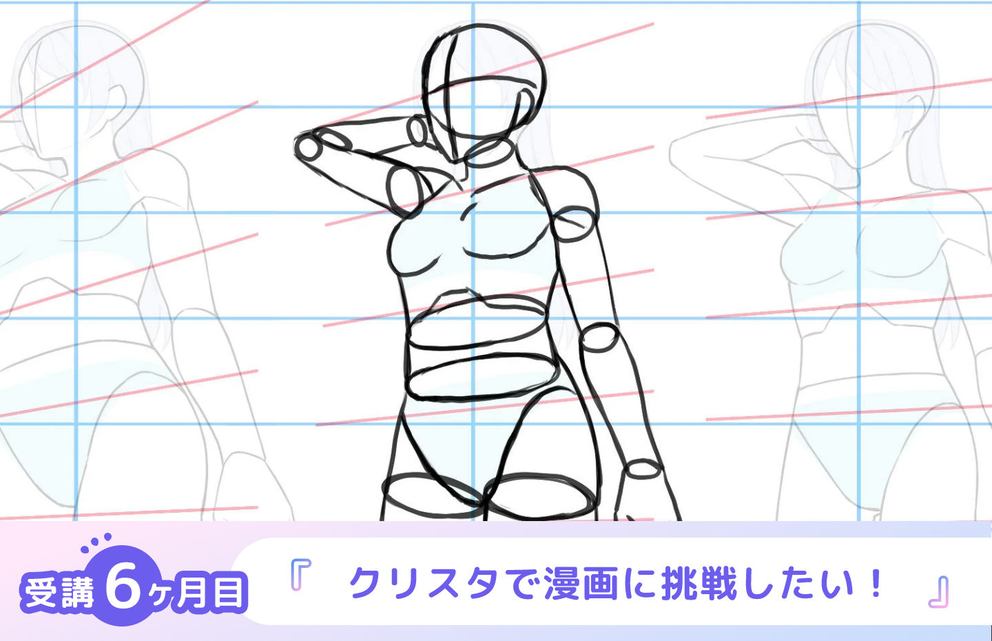 絵の上達に関して、一歩ずつ進んでいる実感があります！