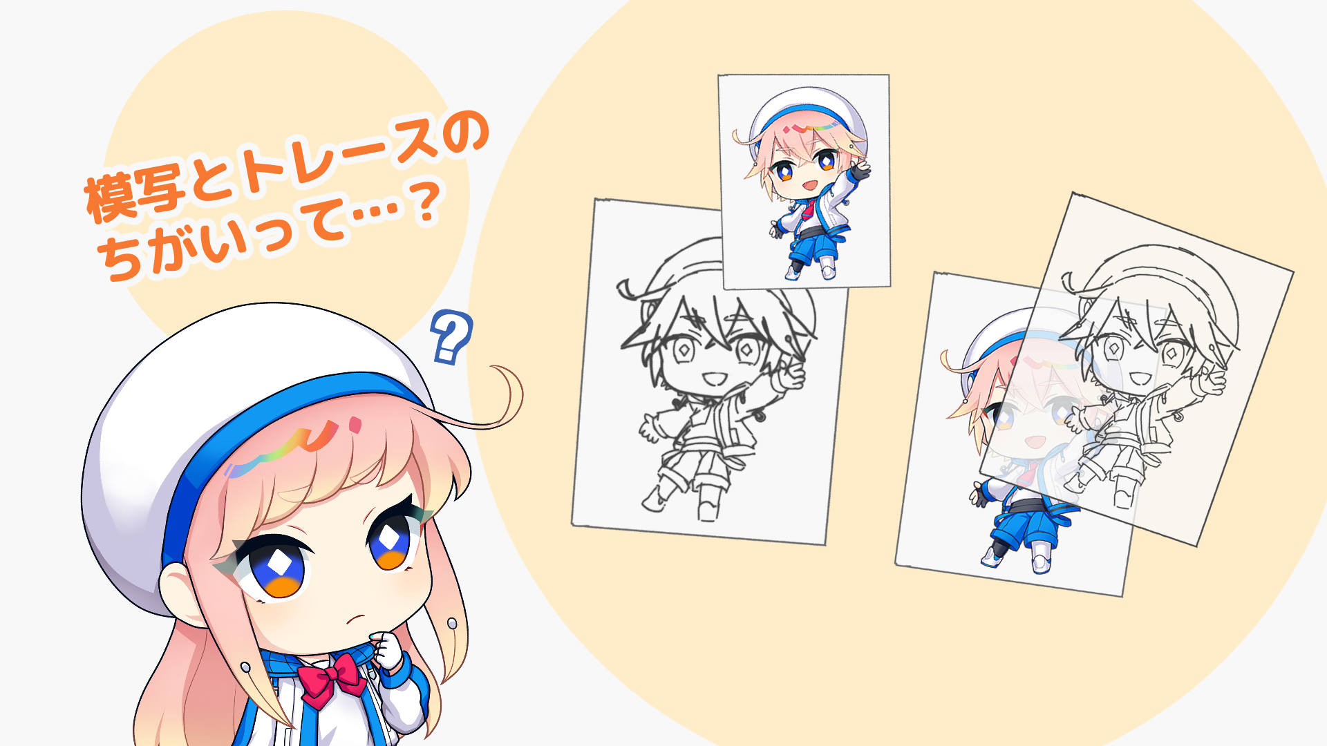 模写を学びなおそう