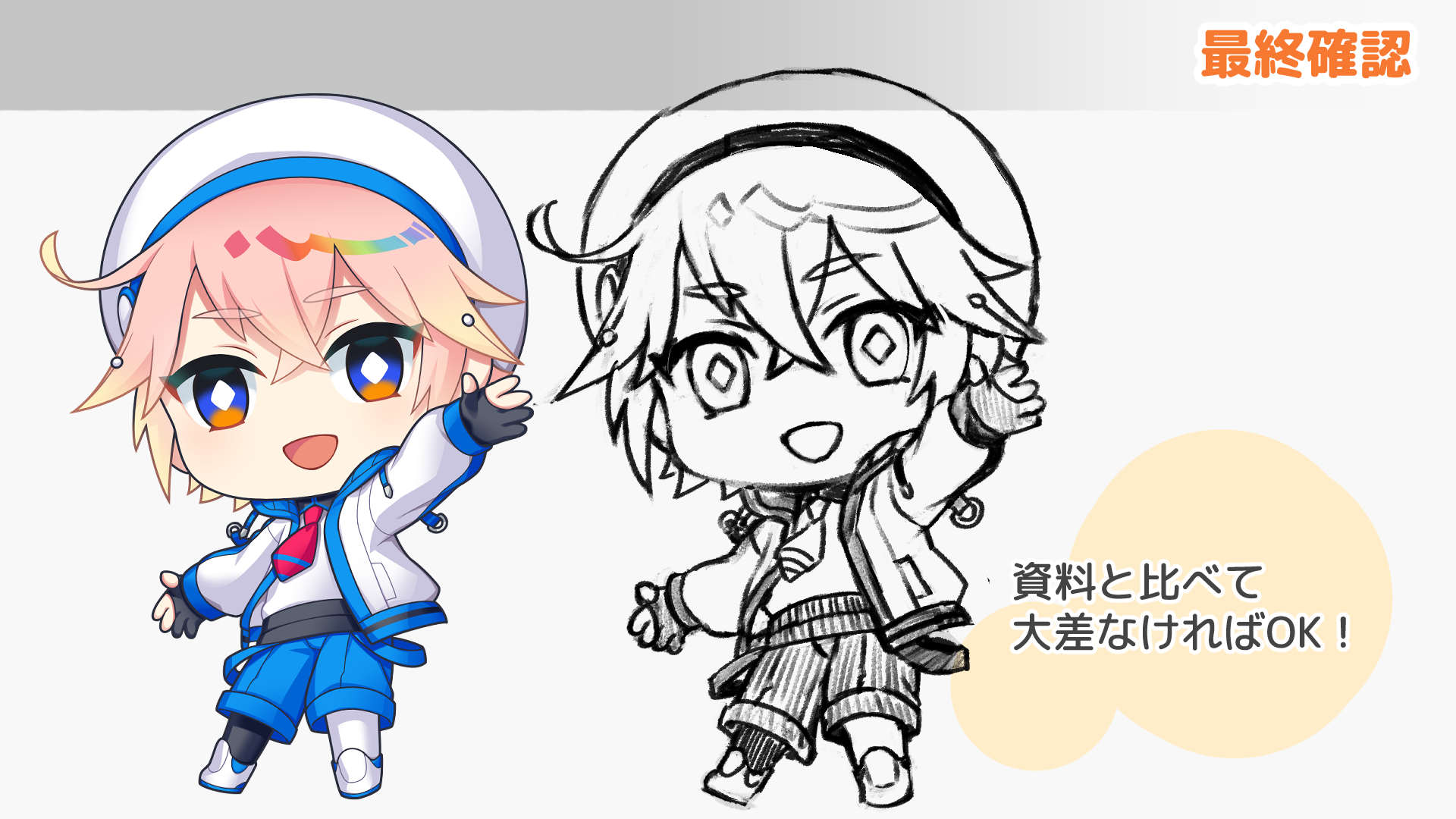 手順４：最後に確認